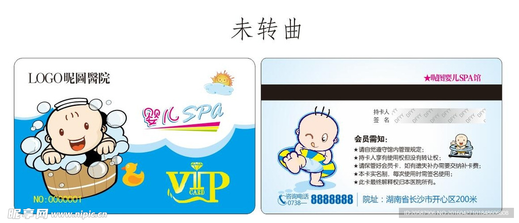 游泳VIP卡