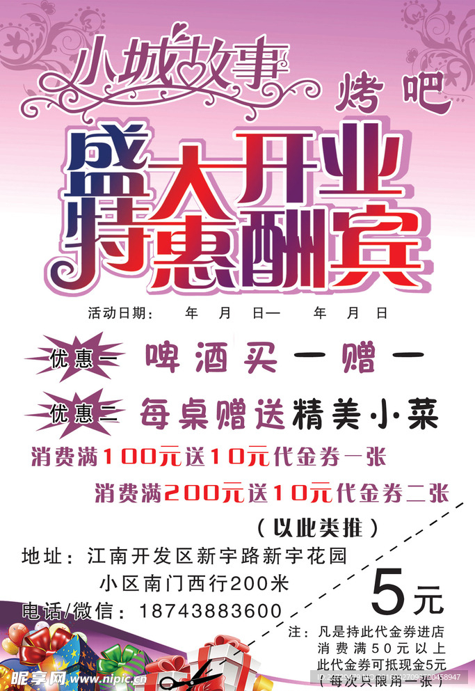 小城故事烧烤店