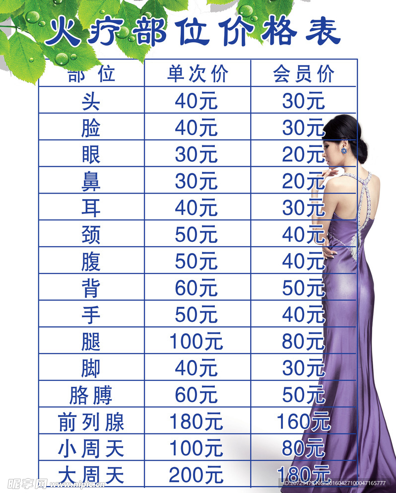 火疗价格表