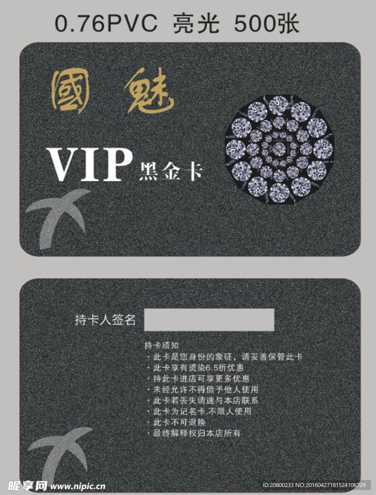 VIP会员卡 贵宾卡