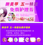 醉美甲护理代金券