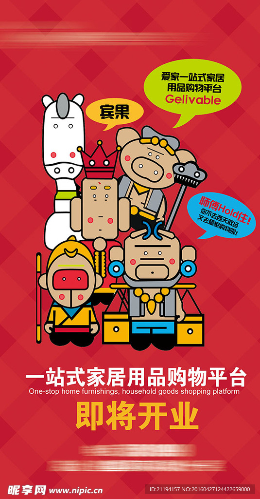 家居用品购物平台创意广告设计