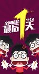 紫红色促销海报设计