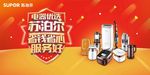 苏泊尔路演背板广告画面