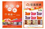 家具开业宣传单