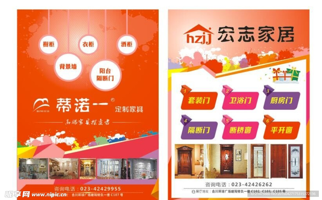 家具开业宣传单