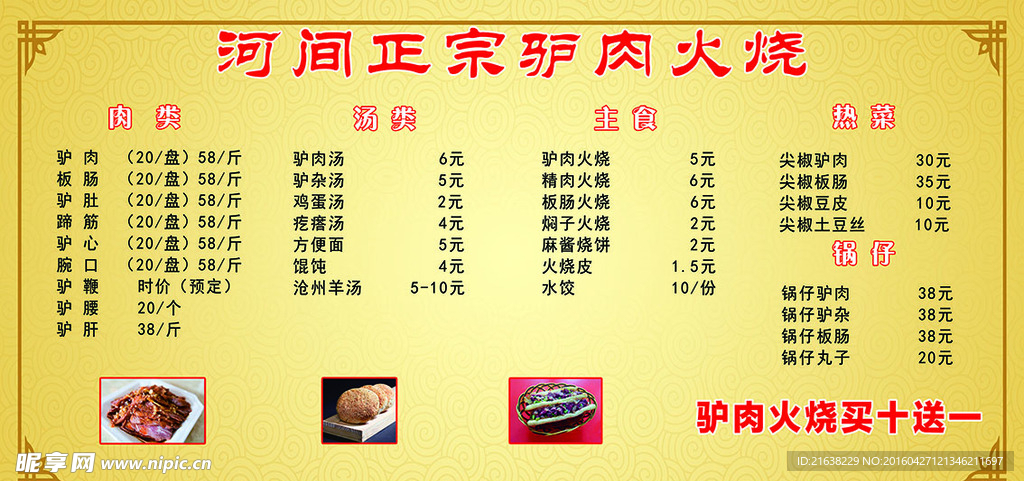 驴肉火烧