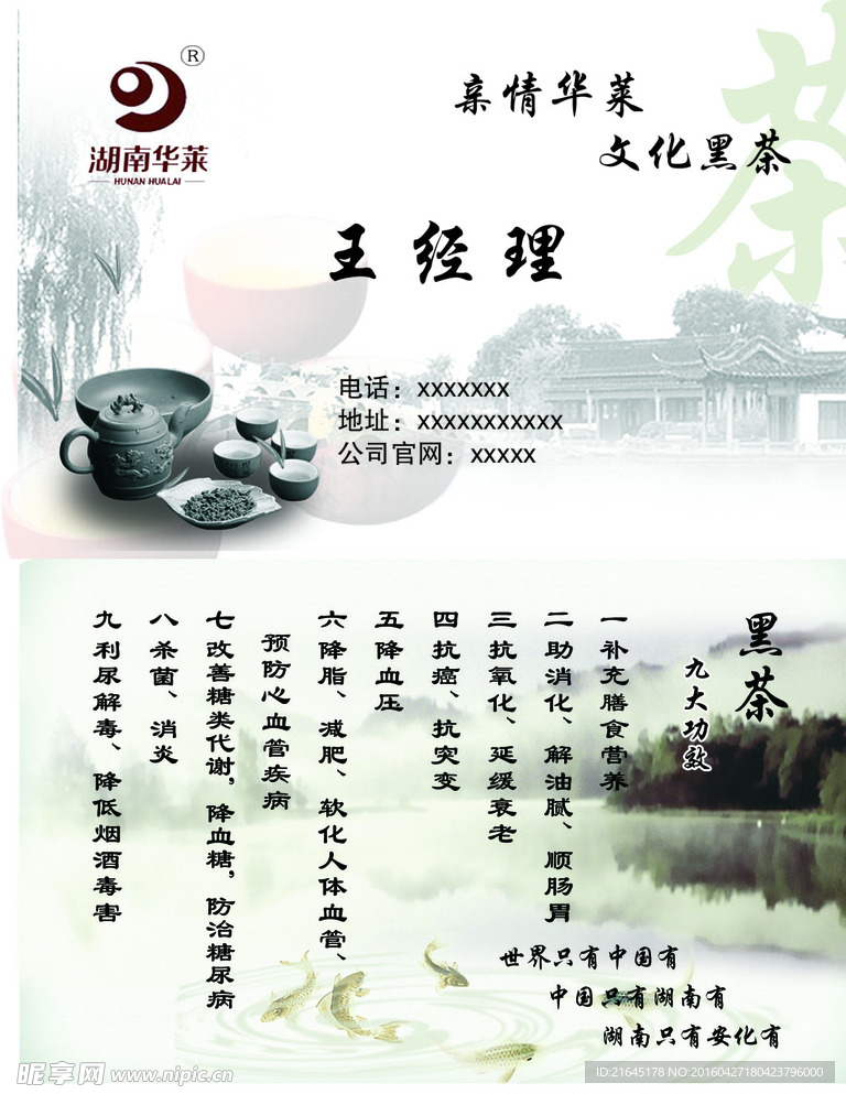 华莱黑茶