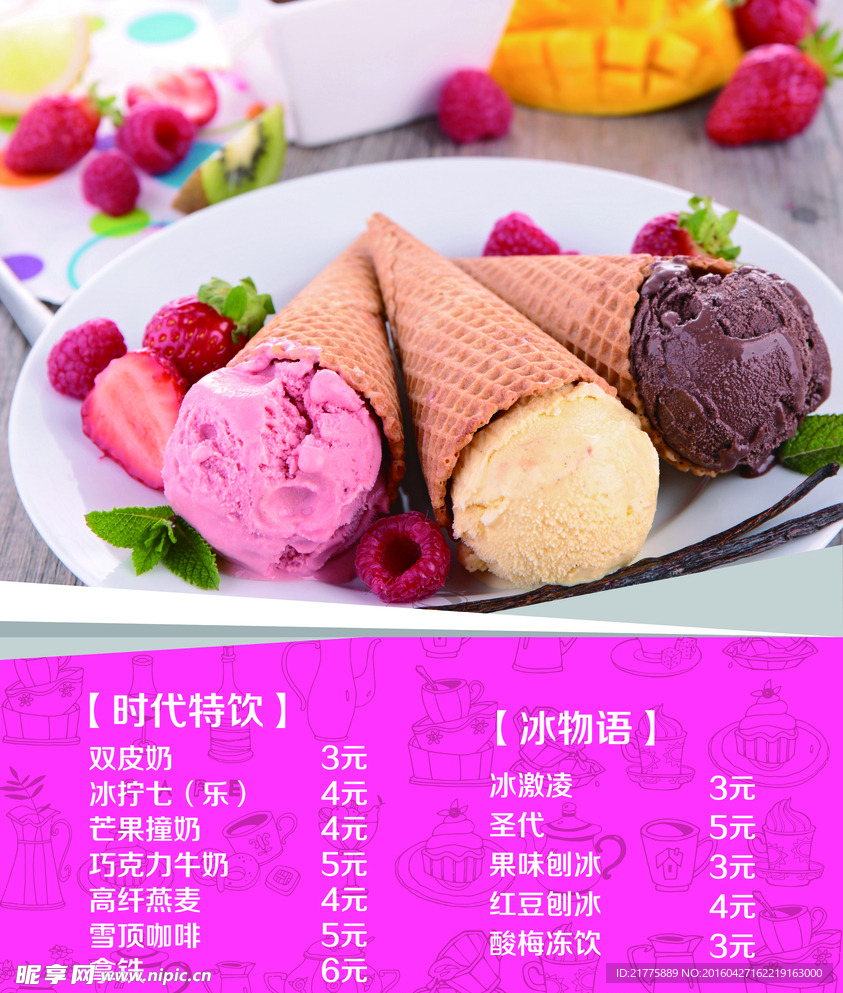冰激凌