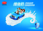 维他奶广告漫画篇