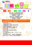 母亲节海报  幼儿阅读会所