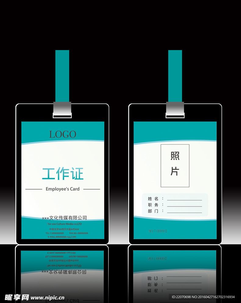 企业工作证