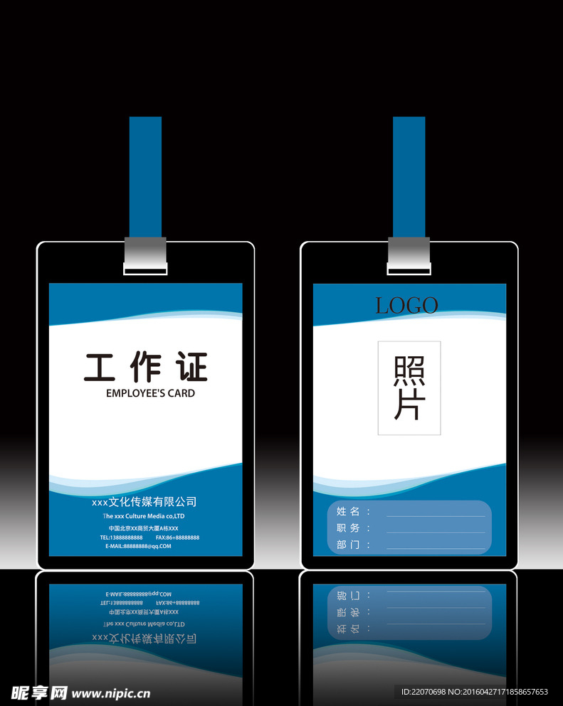 企业工作证