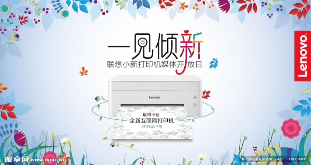 小新打印机开放日主视觉