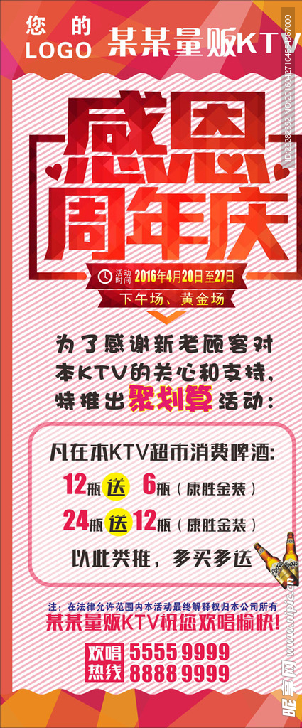 周年庆X展架 KTV广告