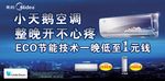 美的小天鹅五一劳动节广告海报