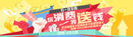 商城活动海报