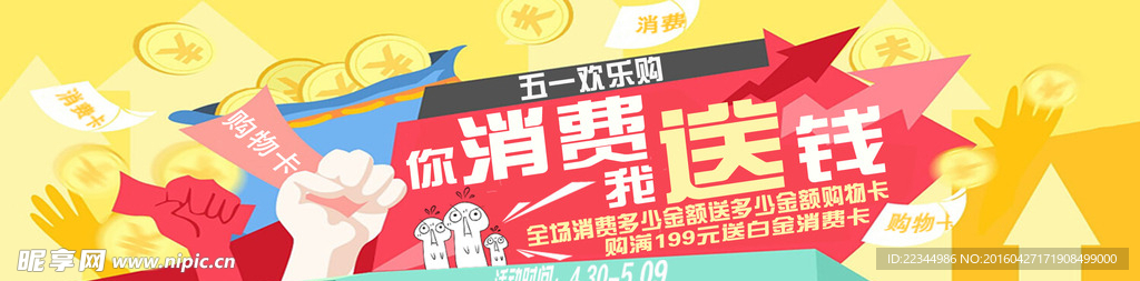 商城活动海报