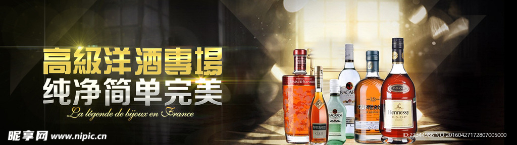 洋酒海报