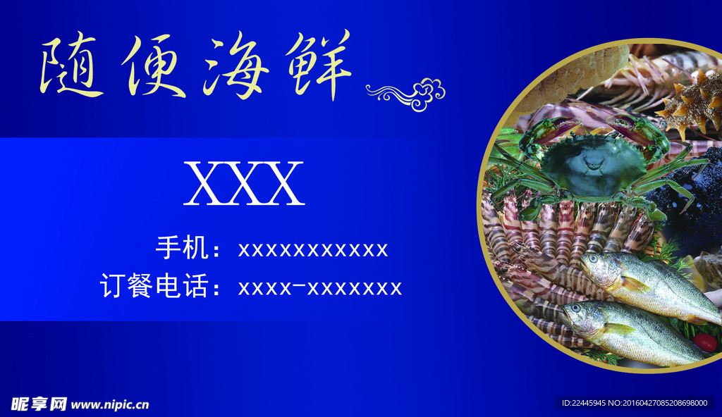 海鲜名片