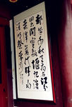 书法毛笔字
