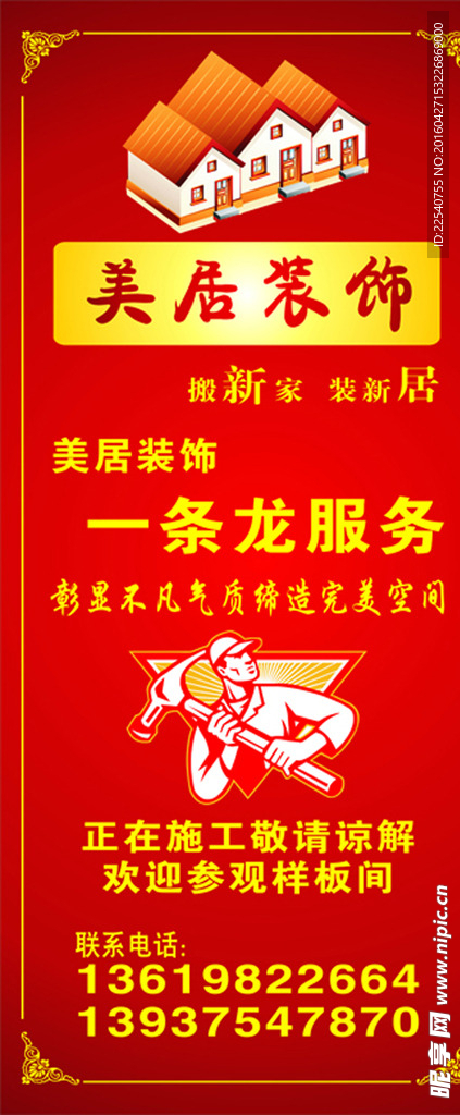 美居装饰