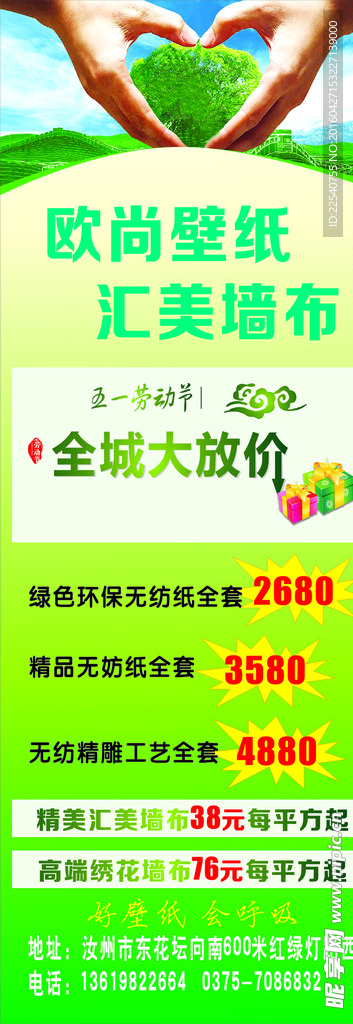 五一壁纸展架