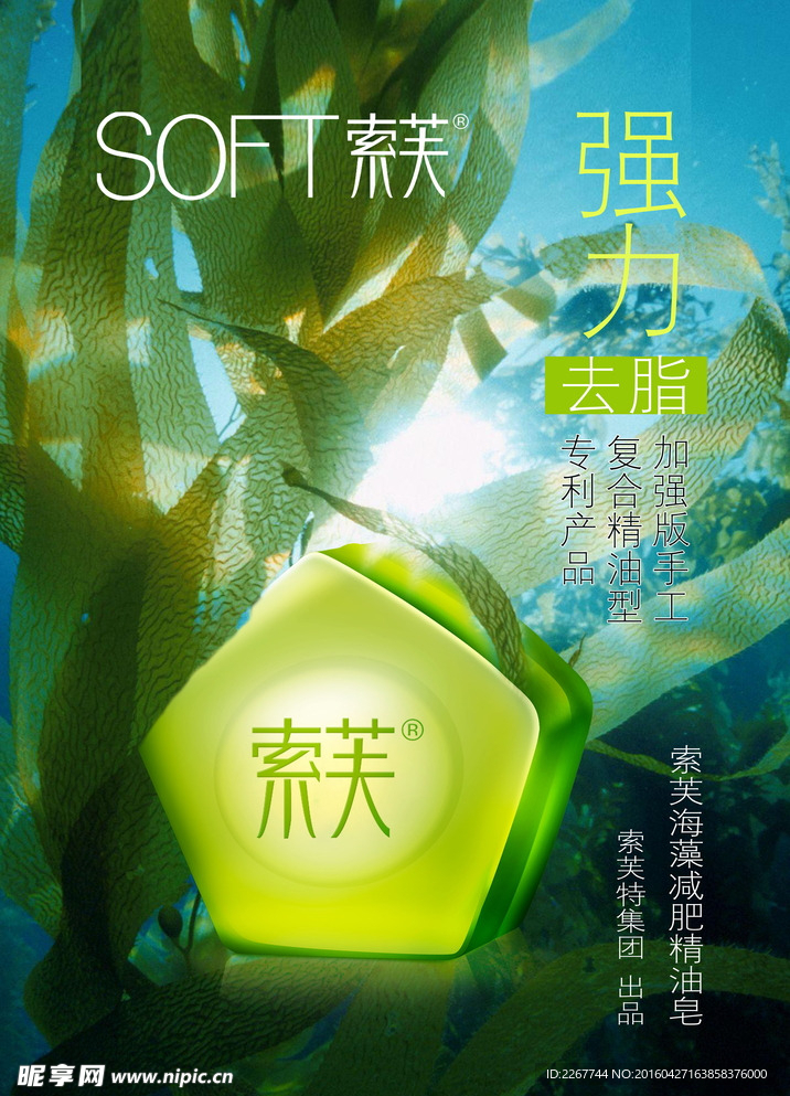 索芙精油皂