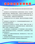 消防控制室管理制度