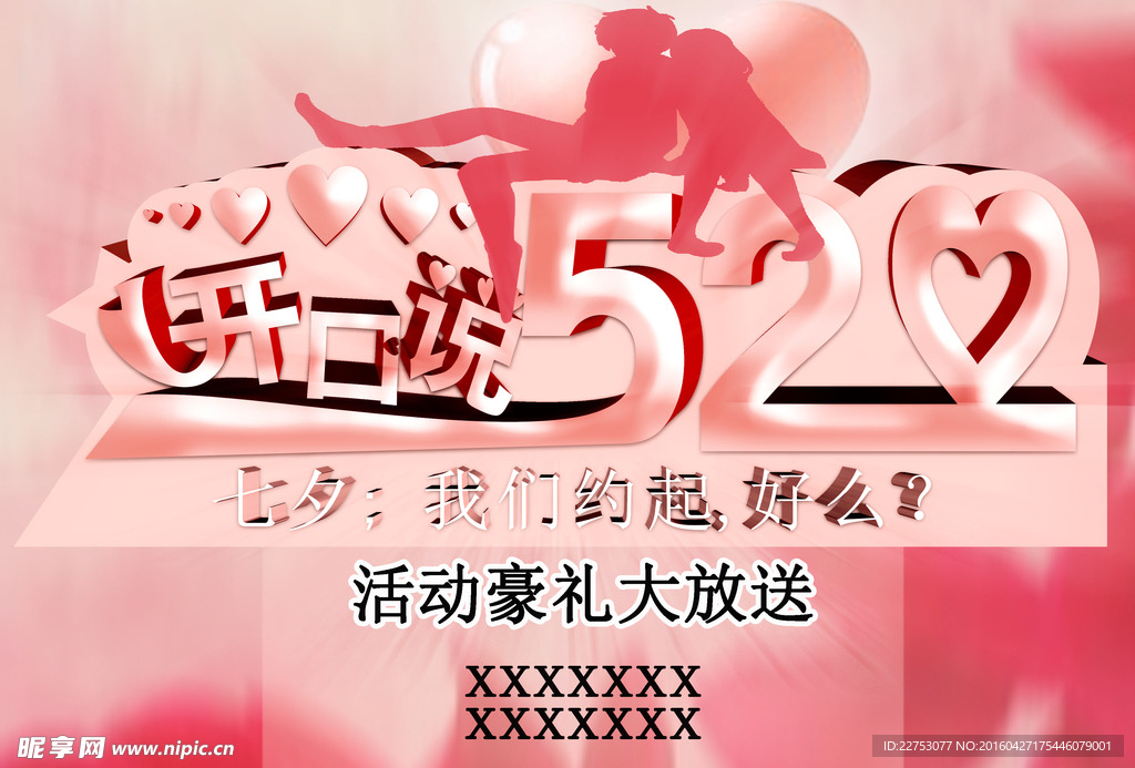 开口说520