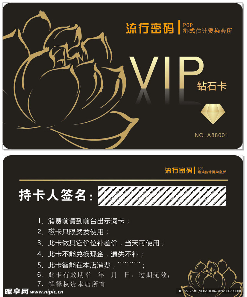 美发会员卡VIP钻石卡