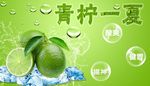 青柠檬海报