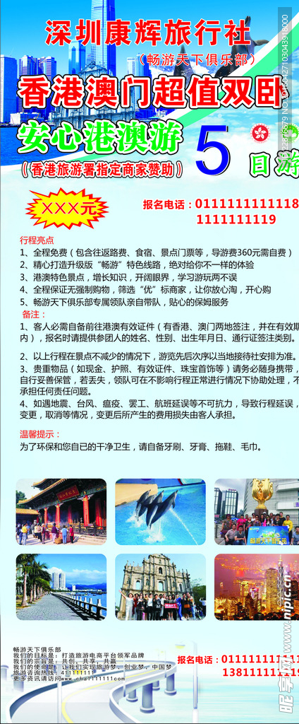 港澳游展架