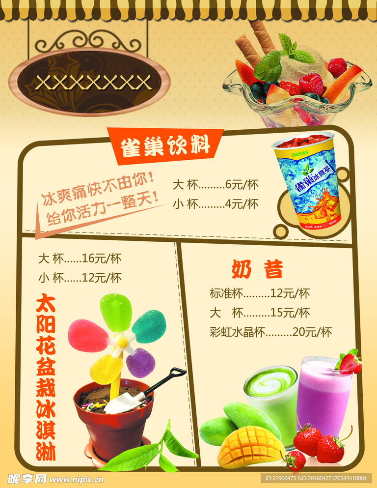 饮料价格表