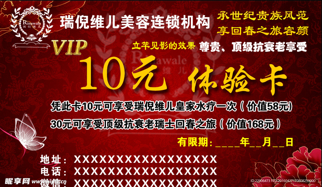 瑞倪维儿名片