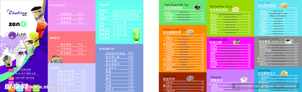 日出茶太 奶茶 菜单