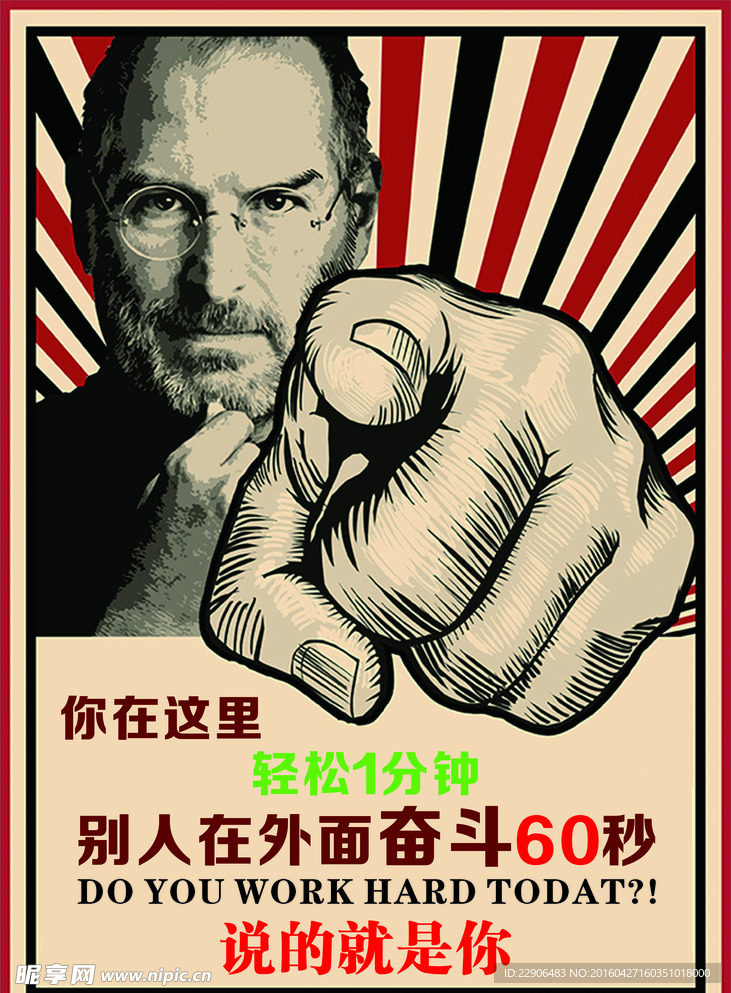 乔布斯 插画 招聘 广告设计