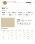 男士保暖内衣参数模块