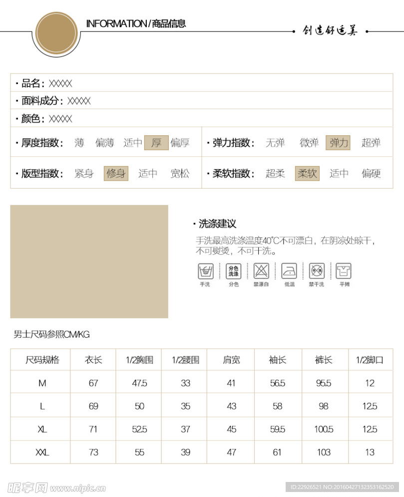 男士保暖内衣参数模块