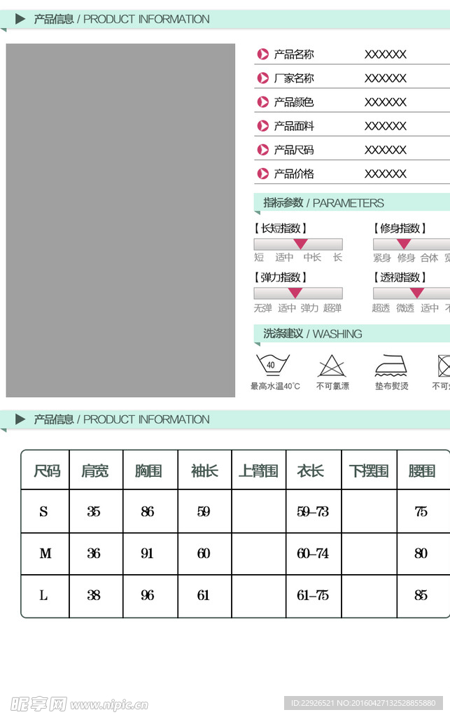 女装信息表模块