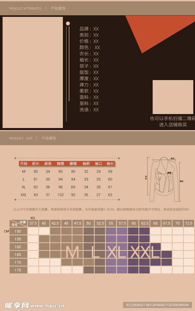 淘宝时尚女装上衣参数模块