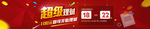 红色活动banner