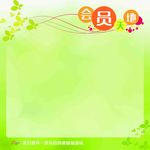 会员天地展板