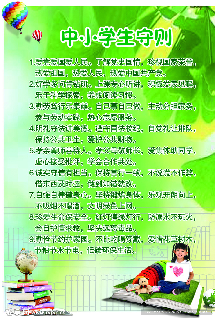 学生守则