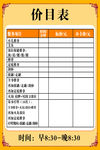 价格表