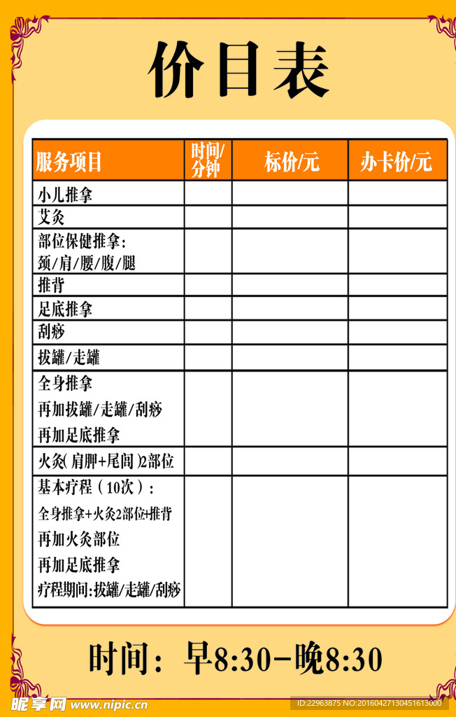 价格表