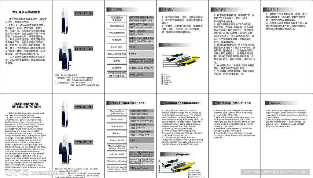 太阳能手电筒说明书