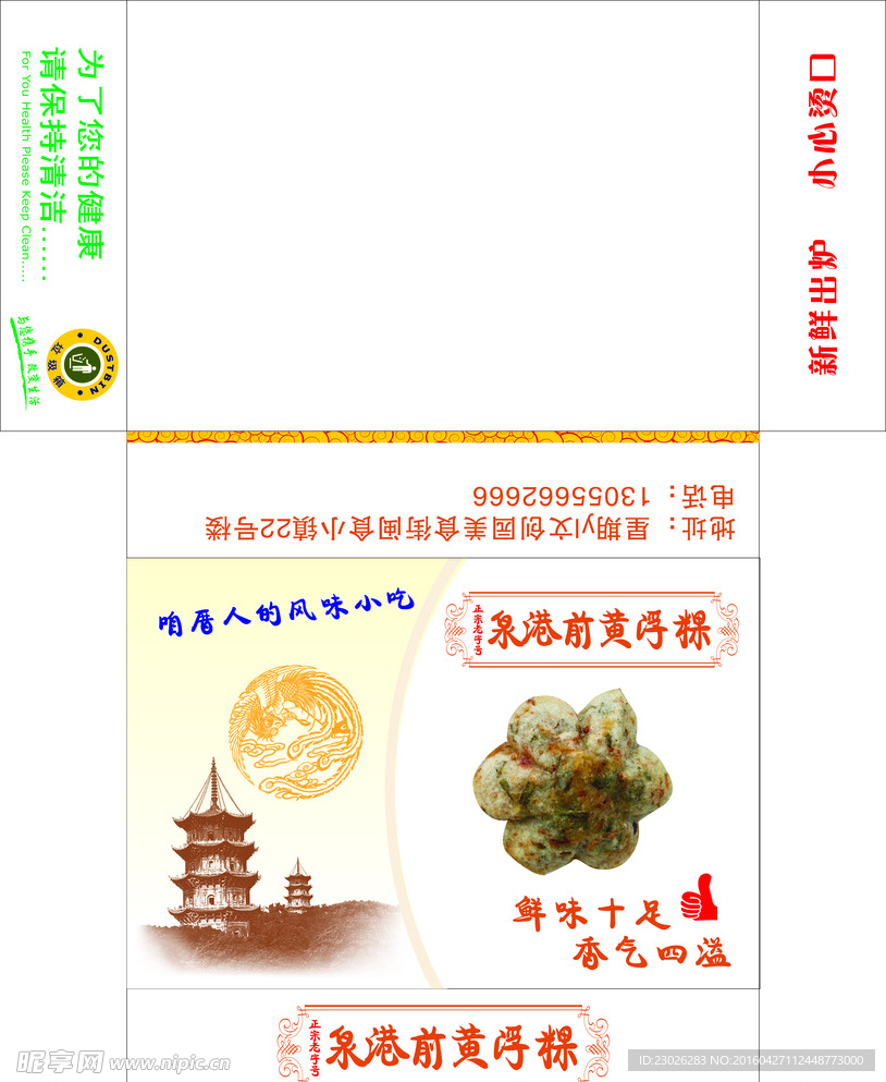 福果盒子