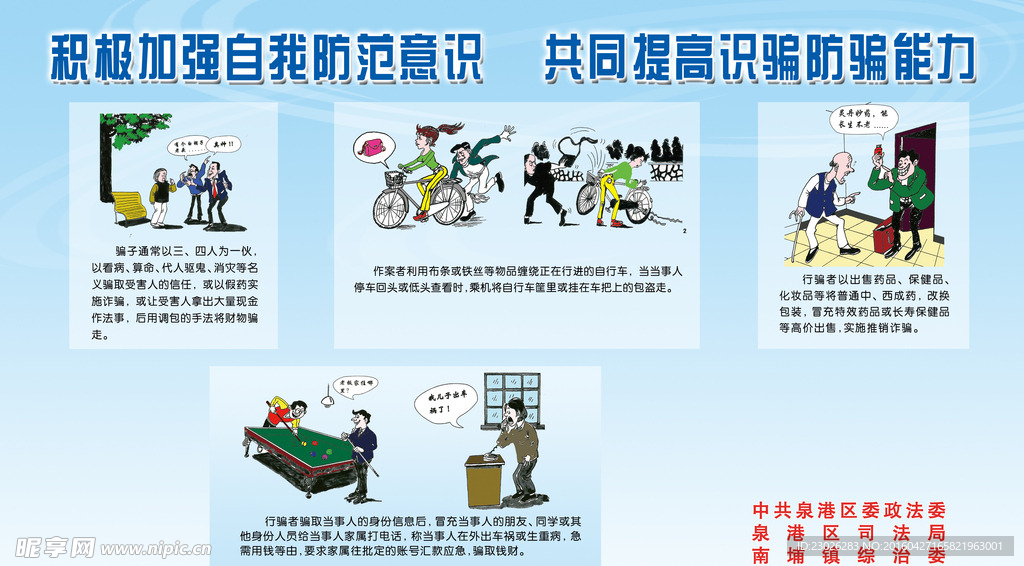 防诈骗