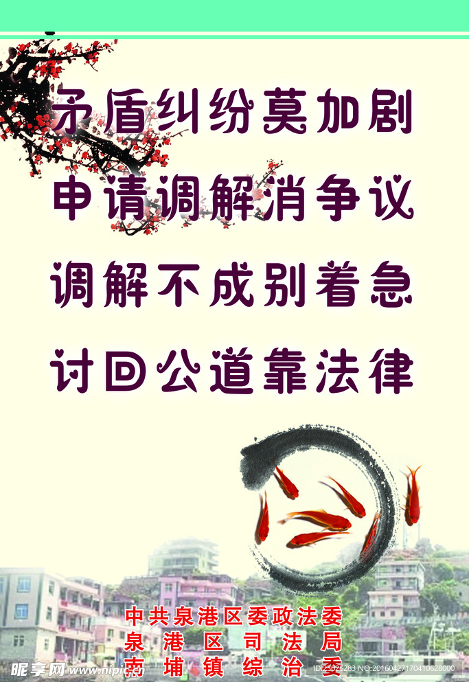 人民调解
